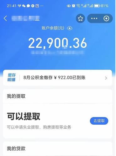 益阳欠了一身债能否提取公积金（欠了贷款可以提取公积金吗）